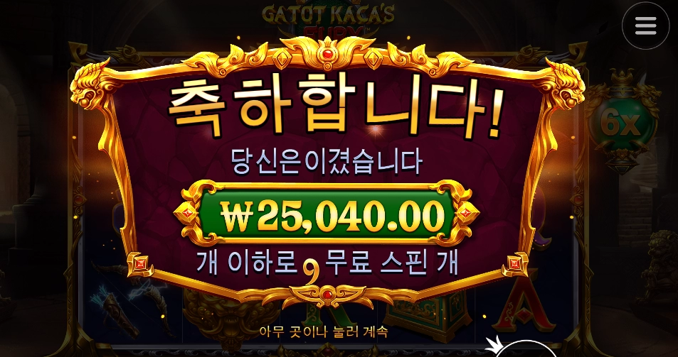 카토 카카 퓨리 무난쓰