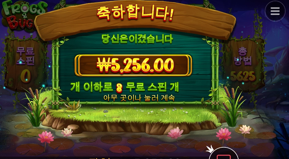 개구리와 벌레라