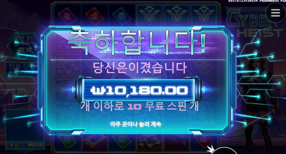 사하 또 속았다