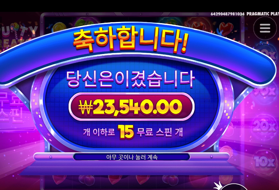 후루트 보너스 구매