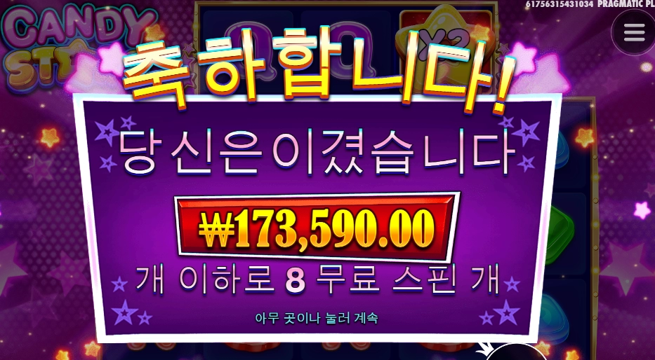 17콩 사탕별 제가 가봤습니다.