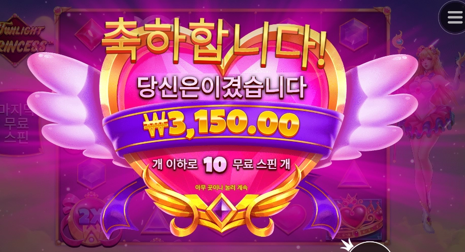 프린세스라고 봐줄쏘냐