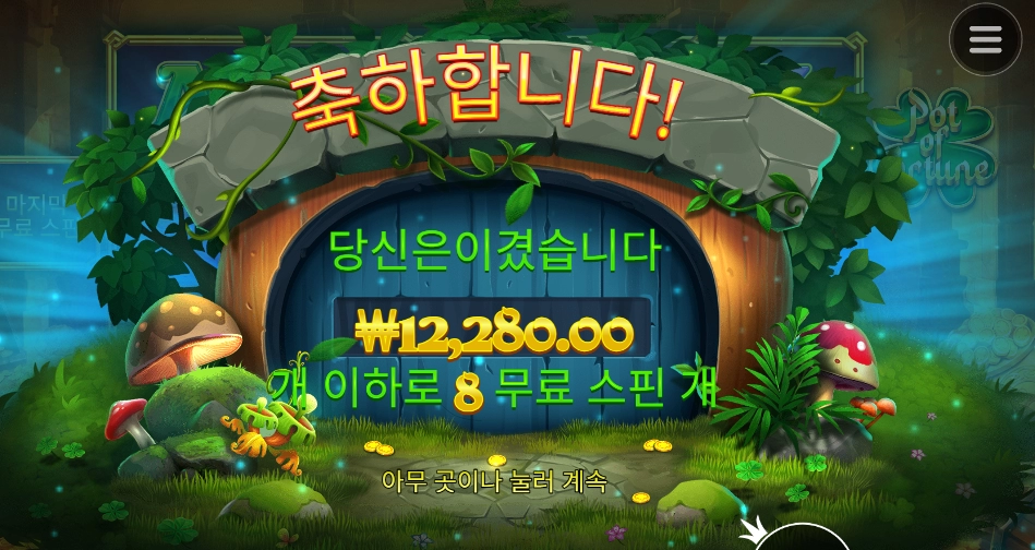 행운의 항아리를 찾습니다.