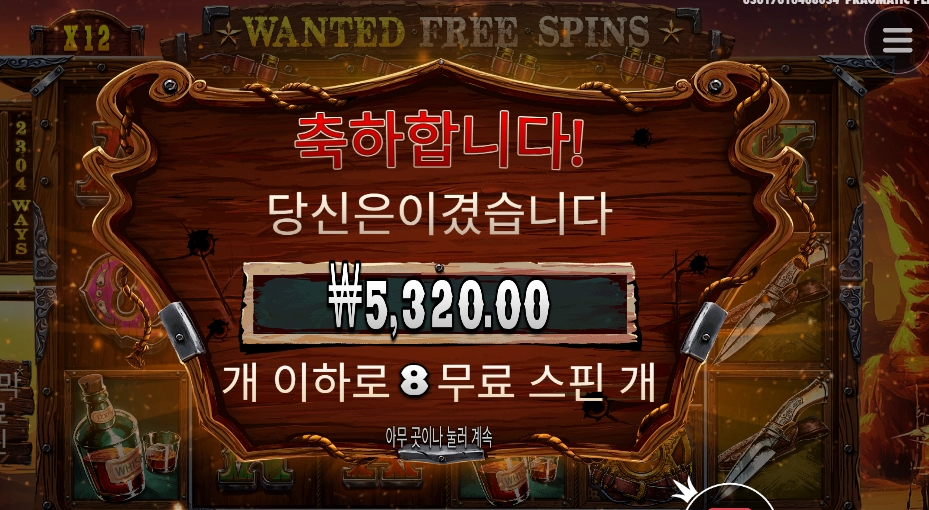 현상 수배 실패