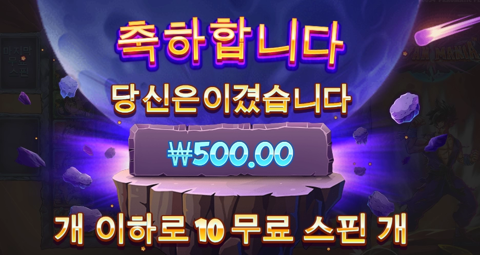 오공이 천국 올려보내라