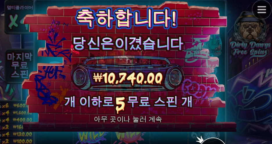 더티독 많이 죽엇네