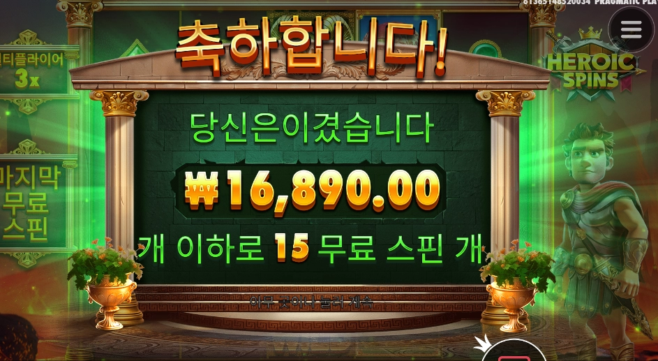 히로익 농락 장난아닌데?