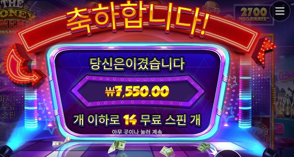 머니맨 성과가 없네