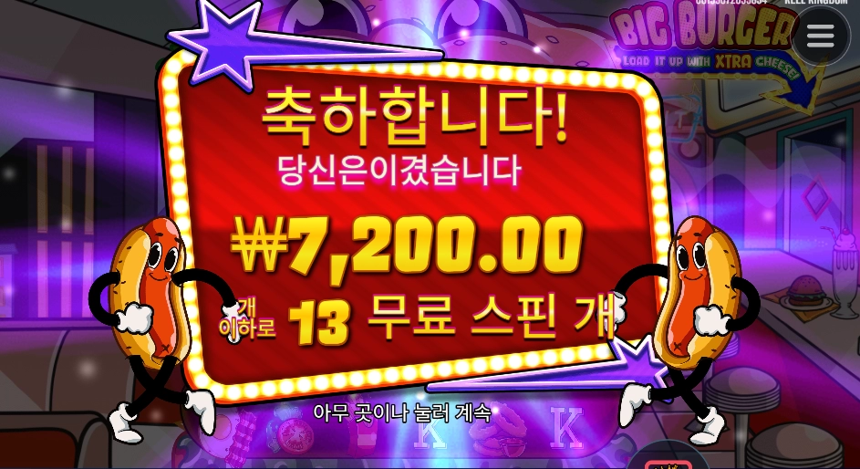 13스핀이라 기대했는데 햄벅