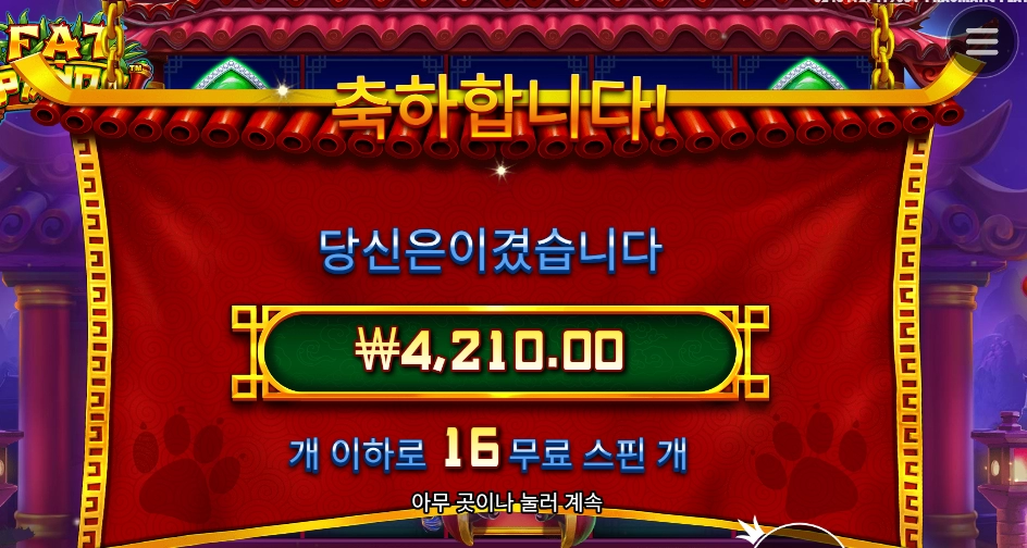 팬더 오늘부터 금식