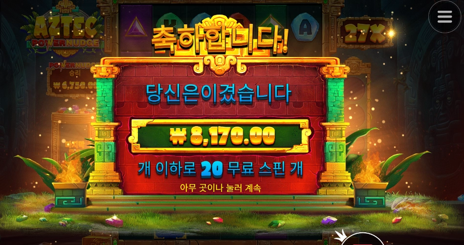 오늘도 삐딱하네 아즈텍