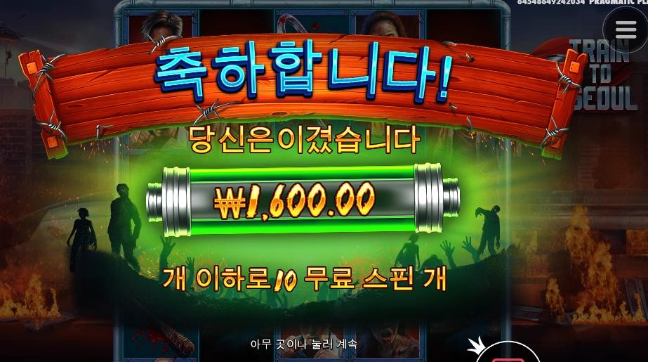 기차가 문제야 좀비가 문제야