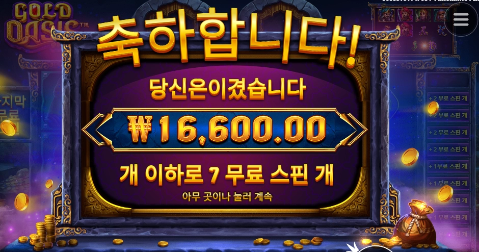 골드 오아시스 까진 아니고