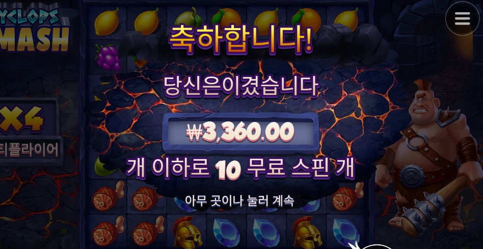 외눈박이 이번판은 안뛰었니