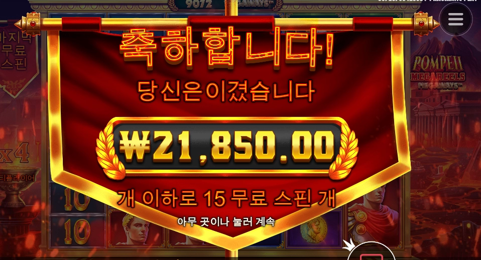 폼페이 무난하게 패스