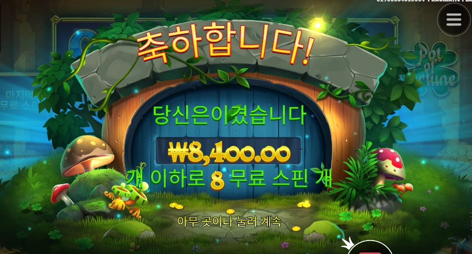 행운 항아리 주세요