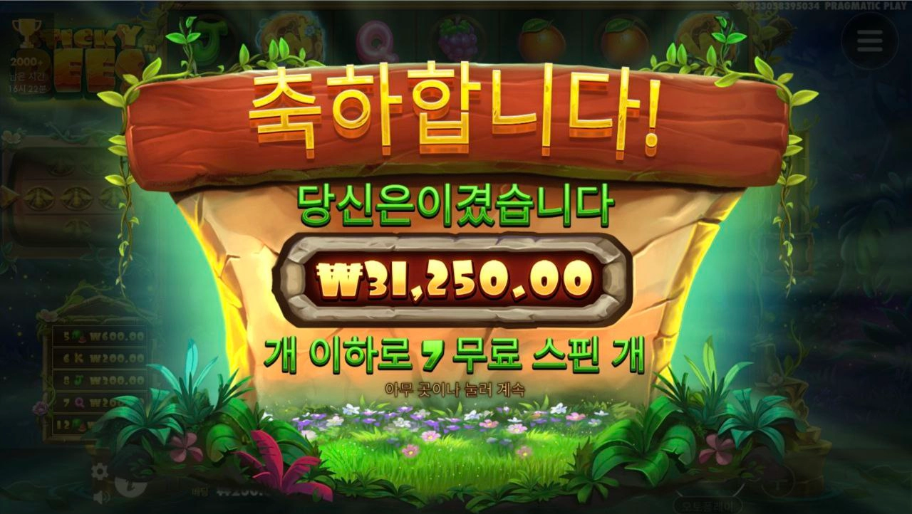 무한연타 안주네..