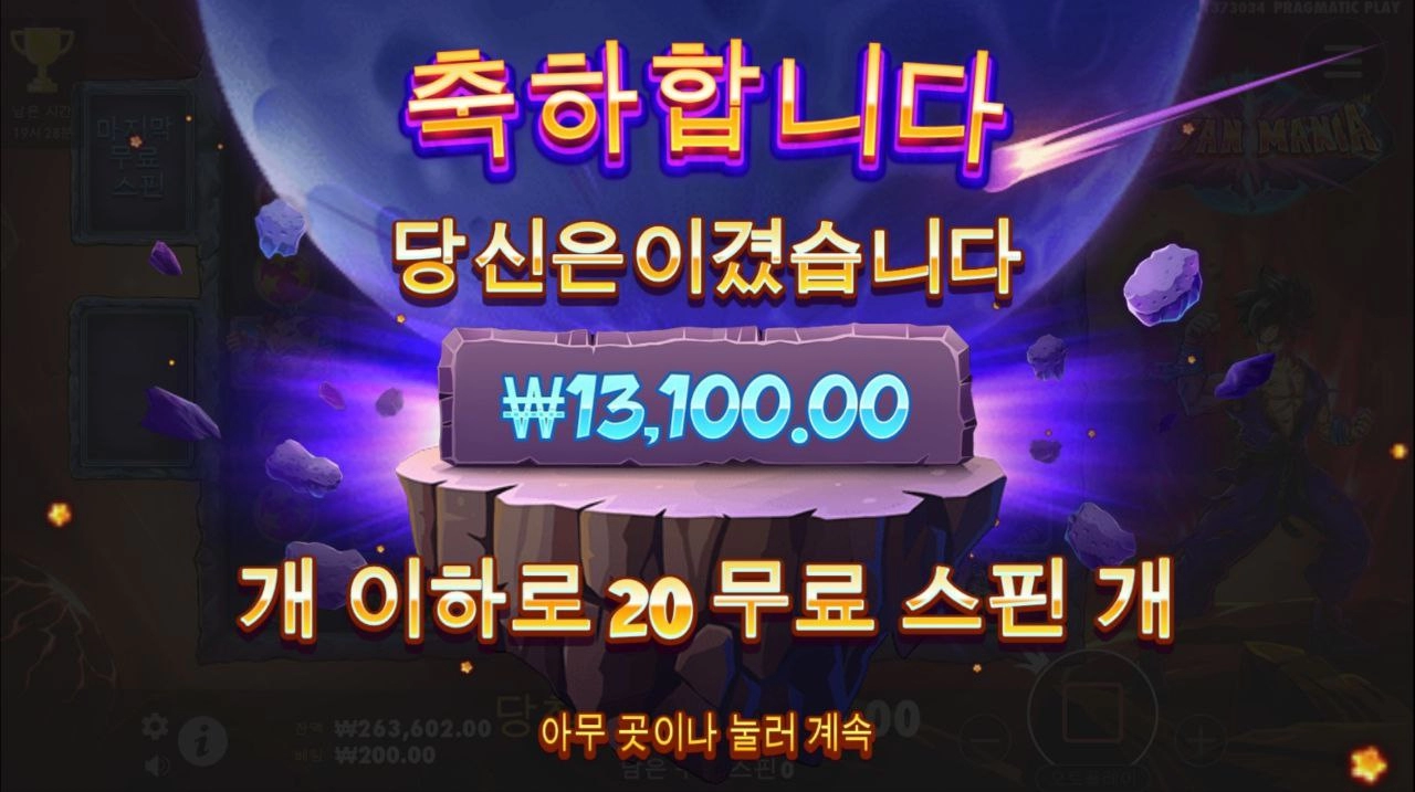 사이아인 추스 받았는뒈