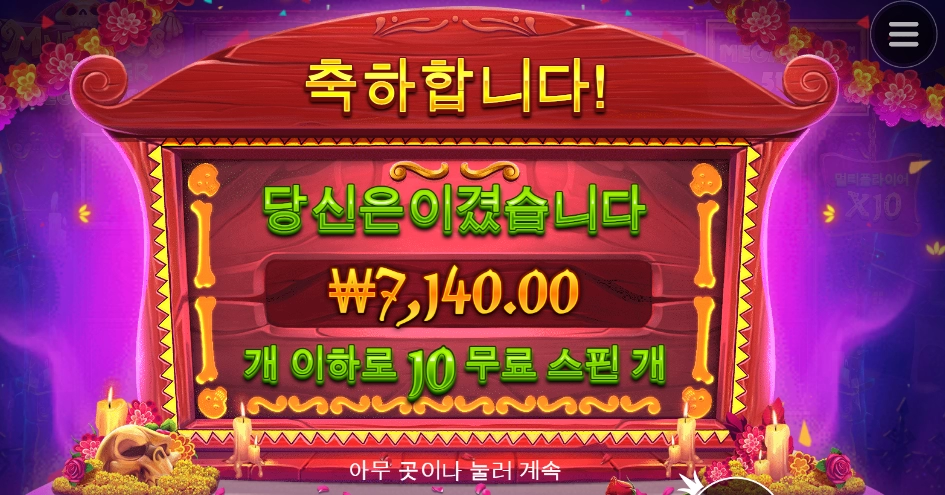 겜블을 3번 성공 했는데