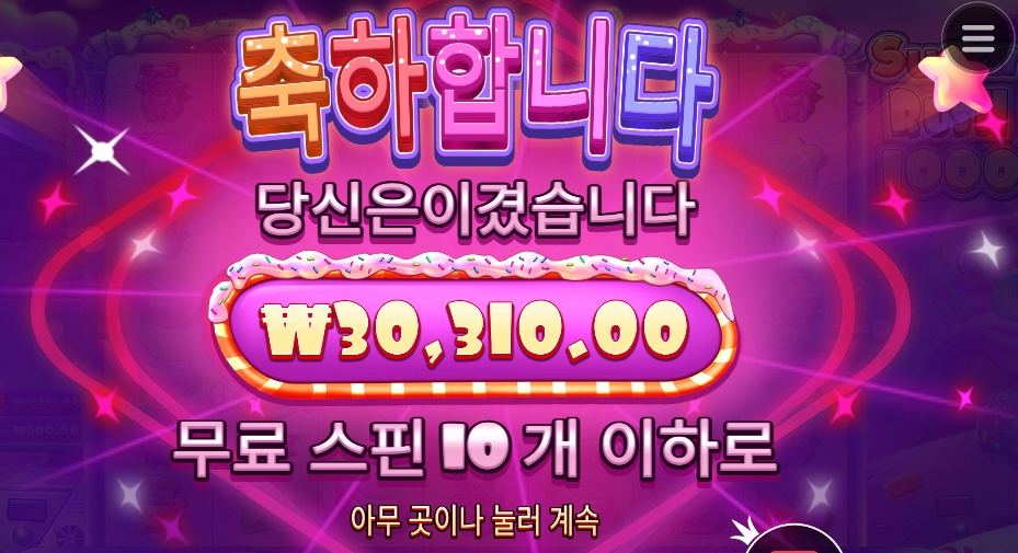 달달한 꿈에서 깼는데