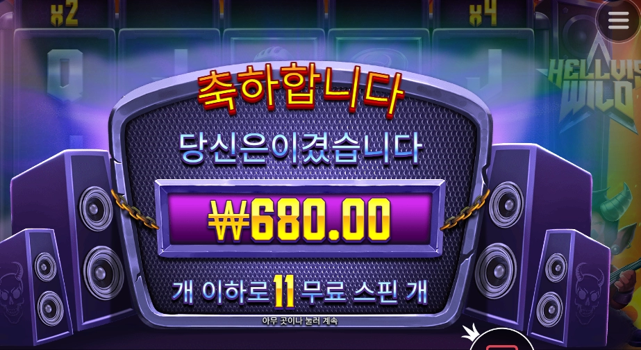 지옥으로 돌아가렴 헬비스