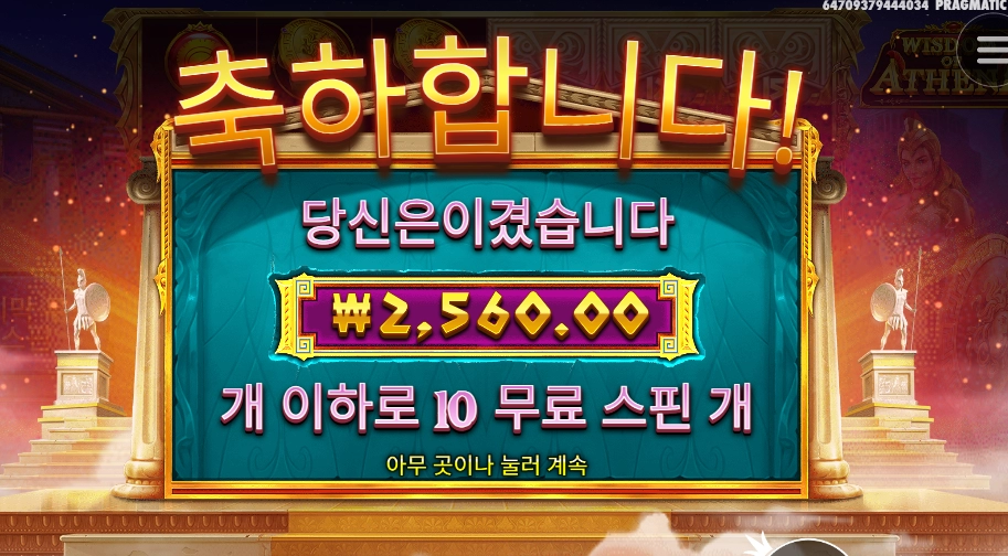 지혜의 여신이라며