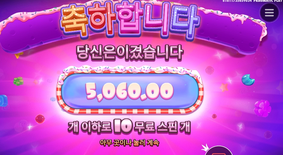 달달함이 빠졌나벼