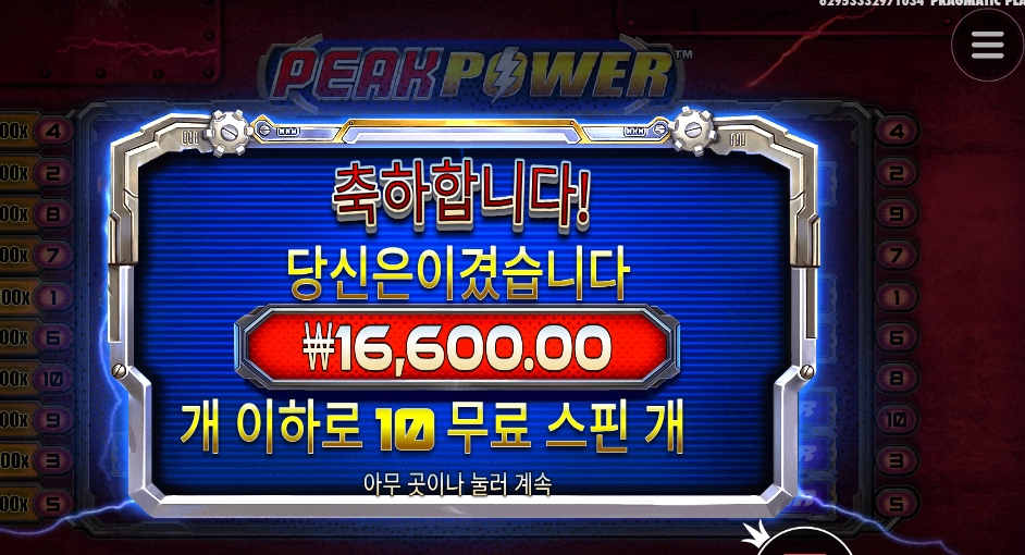 나 슈퍼 스핀인디 피크