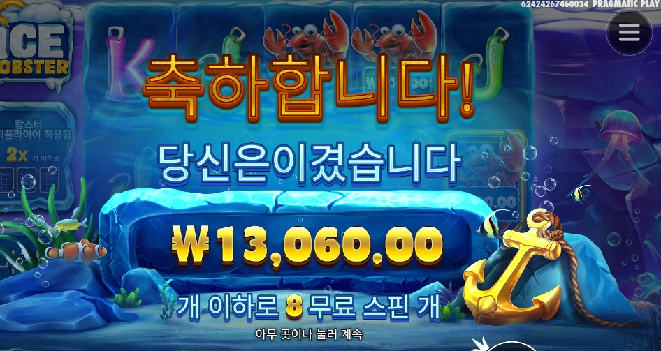 랍스터 와일드 함 주지