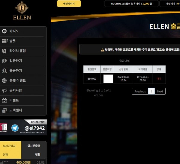 엘렌카지노 (ELLENCASINO) 먹튀사이트 엘렌카지노 먹튀확정 엘렌카지노 먹튀