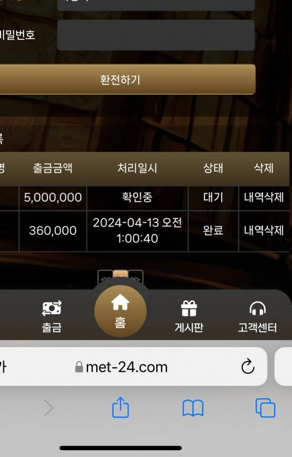 더 미트 (THE MET) 먹튀사이트 더 미트 (THE MET) 먹튀확정 더 미트 (THE MET) 먹튀