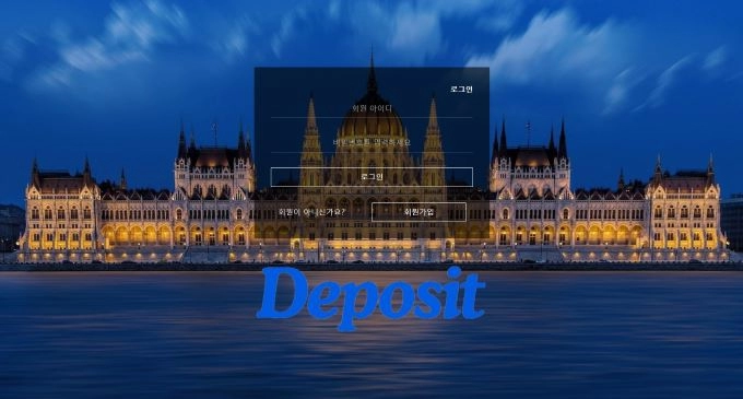 디파짓 (Deposit) 먹튀사이트 디파짓 (Deposit) 먹튀확정 디파짓 (Deposit) 먹튀