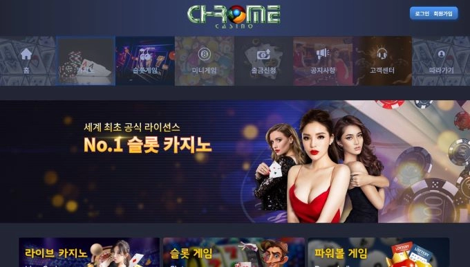 크롬 카지노(CHROME CASINO) 먹튀사이트 크롬 카지노 먹튀확정 크롬 카지노 먹튀