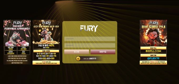 퓨리(FURY) 먹튀사이트 퓨리(FURY) 먹튀확정 퓨리(FURY) 먹튀