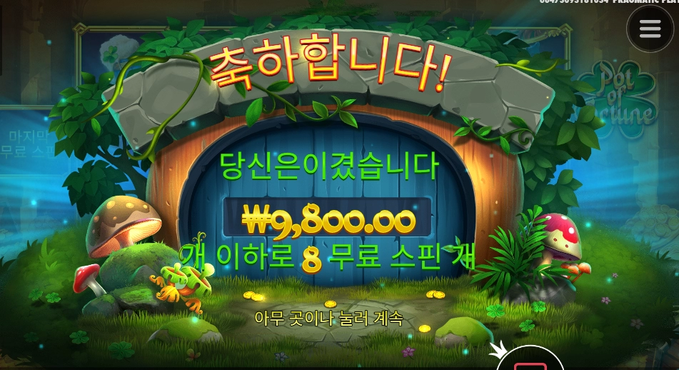 돈단지 획득 실패