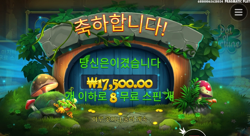 행운의 항아리 찾기 어렵네