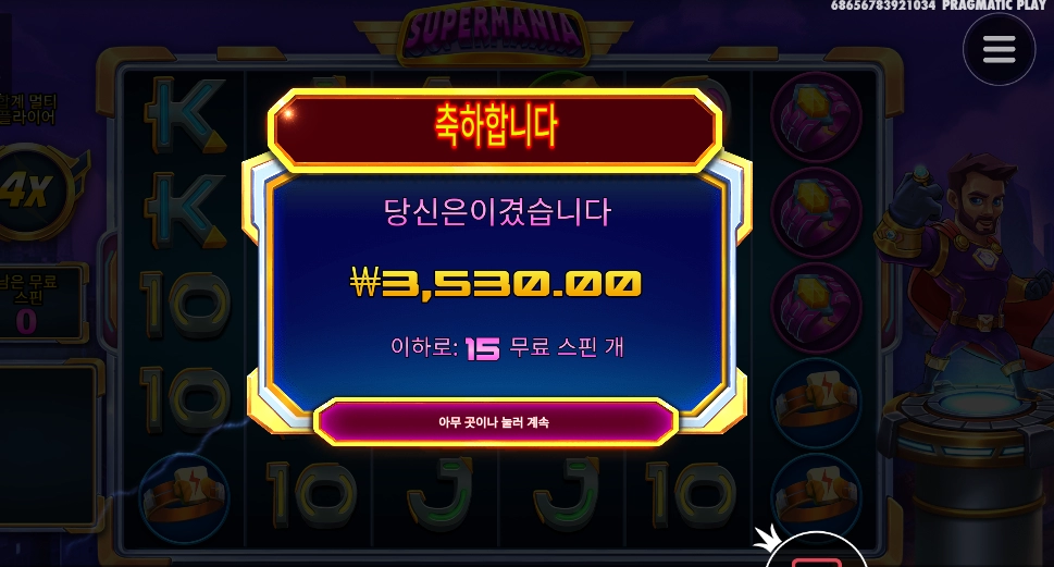 장갑을 내게 주렴 슈퍼매니아