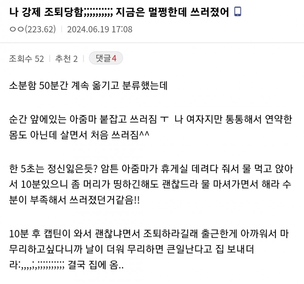쿠팡 알바하다 쓰러진 여성