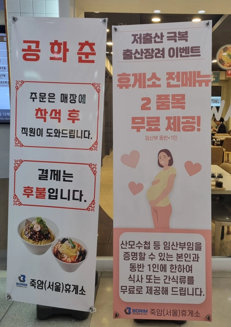 어느 한 휴게소의 저출산 극복 이벤트