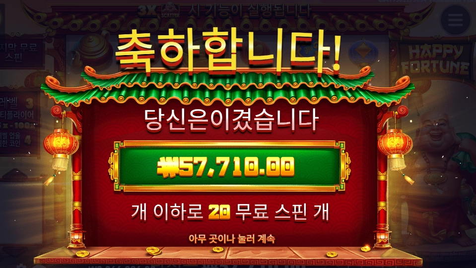 레벨2 해피 포춘