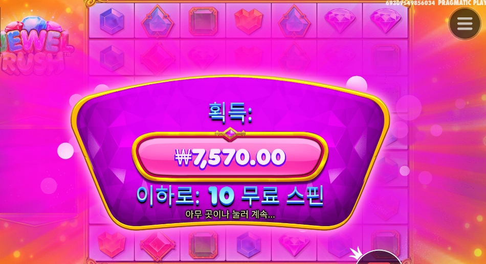 쥬얼러시 빠른 한판