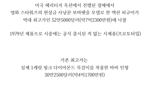 7억짜리 피규어 모습