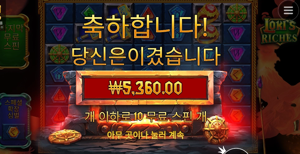 장난 그만 로키