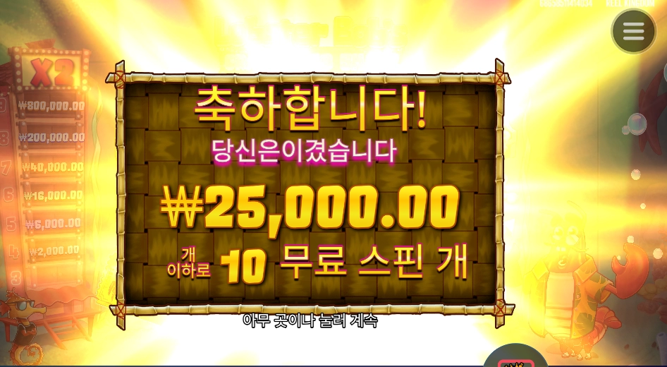 에픽윈 랍스터 밥