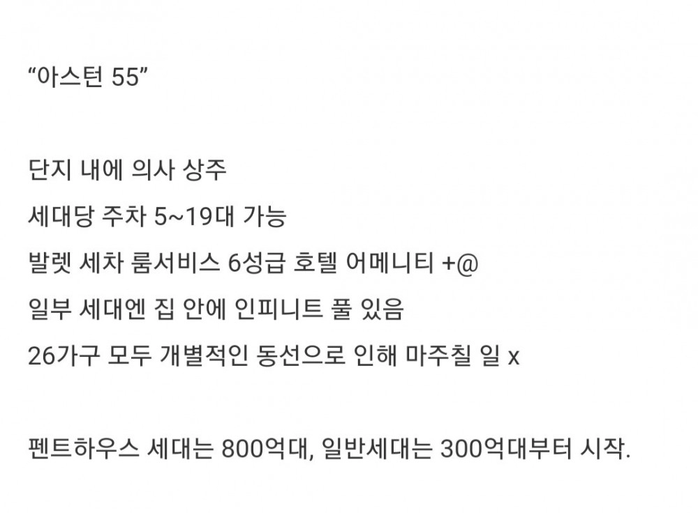 한국 최상위 천룡인들을 겨낭한 역대급 강남 아파트