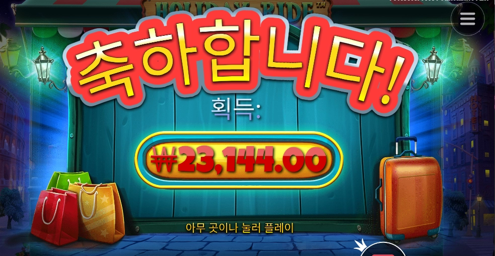 라이더 가볍게 2콩 획득