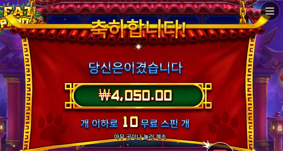 내 돈 그만 먹어 펜더야