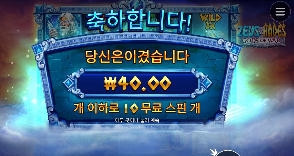 제우스 넌 나에게 모욕감을 주었어