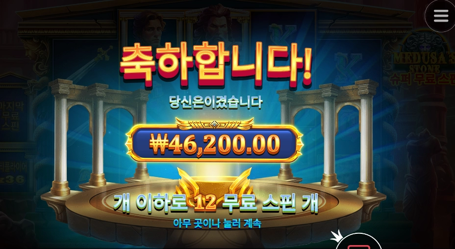 메두사 슈퍼스핀