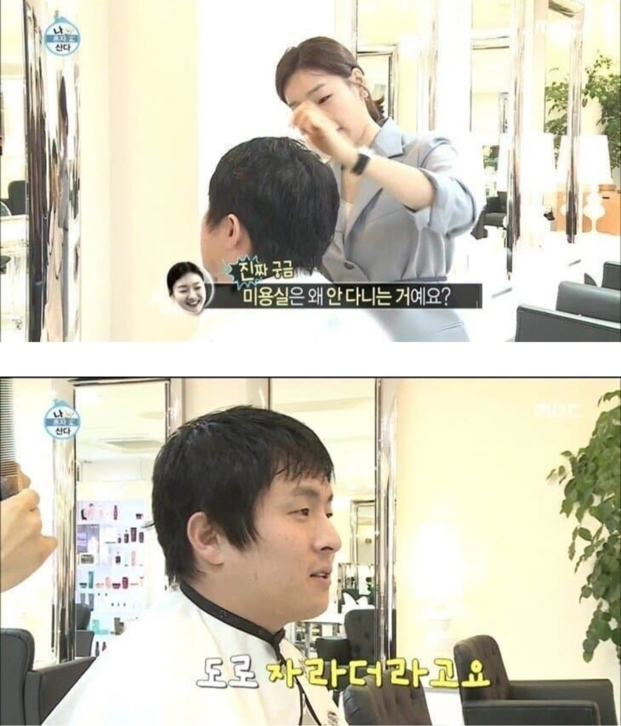 기안84 미용실 안가는 이유